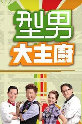 闪婚老公竟是首富短剧海报